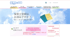 Desktop Screenshot of hoikushi.jp