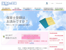 Tablet Screenshot of hoikushi.jp